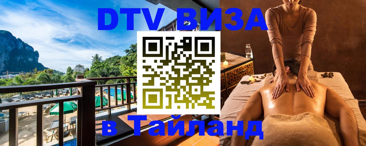 Цены на DTV визу в Таиланд — пакеты услуг, достаточно даже паспорта - 04.10.2025 